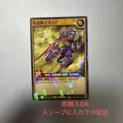 暗黒騎士ガイア 2300攻撃力 - メルカリ
