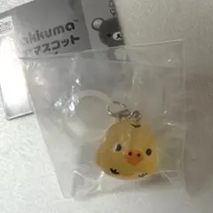 リラックマ めじるしアクセサリー クリアマスコットチャーム　キイロイトリ