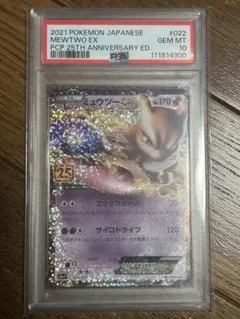 PSA9】【最終価格、最安値】ミュウツーEX 25th 022/025 - メルカリ