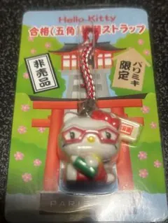 2025年最新】キティ パリミキの人気アイテム - メルカリ