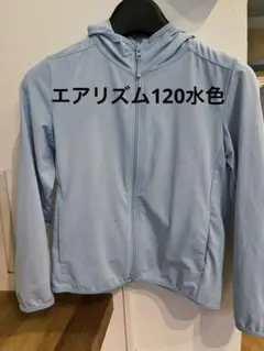 ユニクロエアリズムキッズ120水色