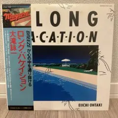 初盤　大瀧表記ラベル　大滝詠一　A LONG VACATIONのサムネイル