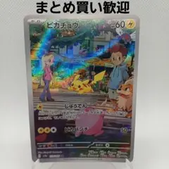 ピカチュウ AR ポケモンカード151【まとめ買い歓迎】