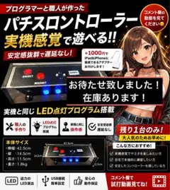 パチスロサミタ対応本格コントローラー実機風LEDボタン点灯プログラム