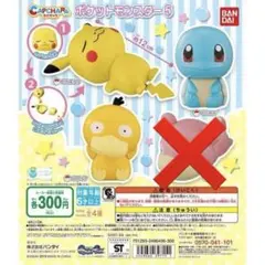 カプキャラ ピカチュウ ゼニガメ コダック ポケモン