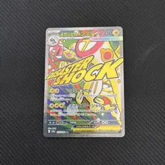 2026年最新】メガシビルドンex MAの人気アイテム - メルカリ