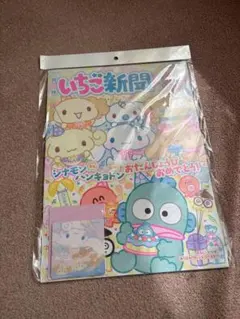 いちご新聞　シナモン