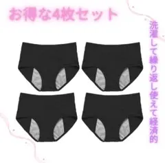 生理用 ナプキン不要 M 吸水ショーツ 尿漏れ 黒 4枚セット ブラック 夜用