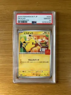 ポ*7様 2025 ピカチュウ PSA 10 マクドナルド