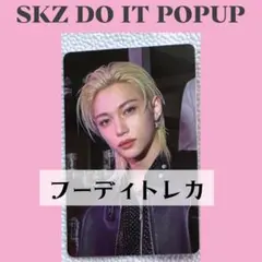 Straykids スキズ popup　フィリックス　パーカー　トレカJ555