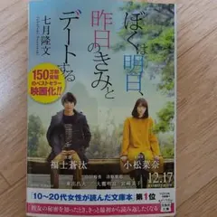 ぼくは明日、昨日のきみとデートする