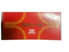 한정품 551蓬莱 ぷっくりシール＆大人の図鑑シール 2장 세트