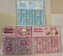 【正規品】コリラックマいっぱいシリーズ　タイルシール　全3種　コンプリート