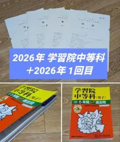 2026年最新】#学習院中等科の人気アイテム - メルカリ