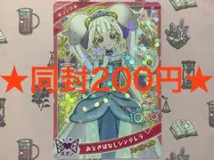 【同封200円】ひみつのアイプリ　リング　おとぎばなしシンデレラ　スペシャル