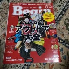 Begin 8月号 カジュアルアウトドア大全