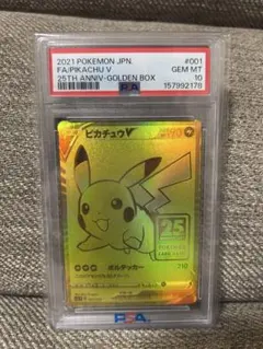 英語 PSA8 ピカチュウV 25th ポケモンカード ゴールデンボックス
