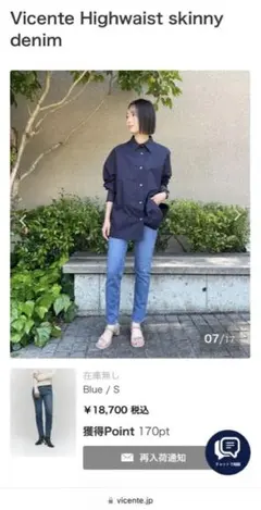 Vicente Highwaist skinny denimのサムネイル