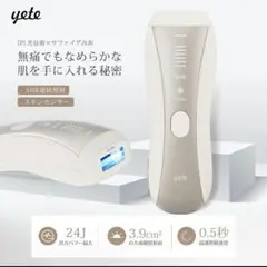新品定価約20000円‼️最新 yete 脱毛器 箱付き 美品‼️ yete 脱毛器