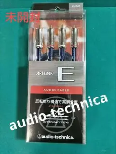 オーディオテクニカ 　　　　ART LiNK E AT-EA1000/0.7のサムネイル