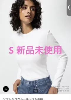 ユニクロ　ソフトリブT Sサイズ