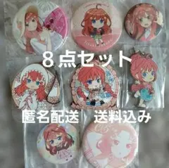 【五等分の花嫁】中野五月グッズ　８個セット ラバーキーホルダー　缶バッジ