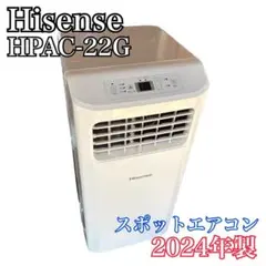 ハイセンス スポットエアコン HPAC-22E 2022年製 B224 - メルカリ