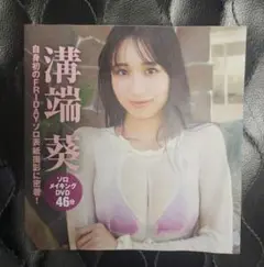 新品未開封　フライデー　付録　DVD