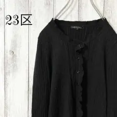a0207【23区】リブニットカーディガン M 黒 フロントボタンのサムネイル
