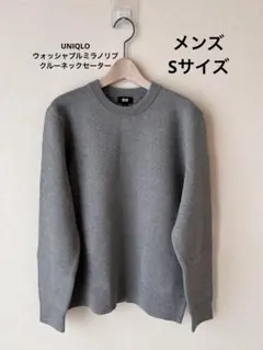 UNIQLO ユニクロ　ウォッシャブルミラノリブクルーネックセーター