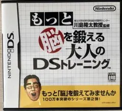 もっと脳を鍛える大人のDSトレーニング　DSソフト