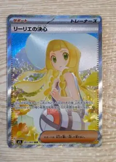 【美品】リーリエの決心　SAR M1L 091/063