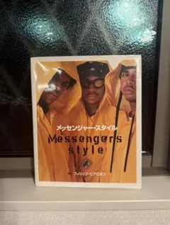 メッセンジャー・スタイル フィリップ・ビアロスmessengers style