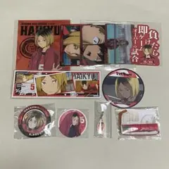 ハイキュー　孤爪研磨　グッズセット