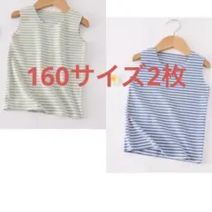 子供 冬暖かい 発熱タンクトップ 防寒ベスト 2枚セット 160サイズ
