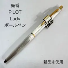 廃盤 ヴィンテージ パイロット レディ シャーペン 0.5 高級ライン