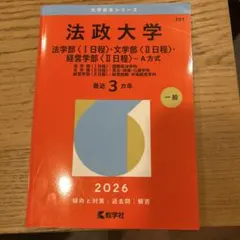法政大学