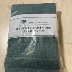 FANCL×UCHINO　オリジナル　フェイスタオル2枚組セット　グリーン