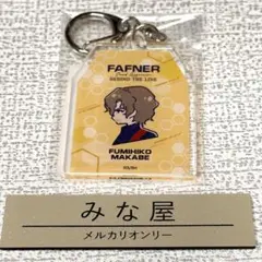 蒼穹のファフナー 真壁史彦 アクリルキーホルダー