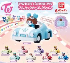 TWICE LOVELYS プルバックカーコレクション