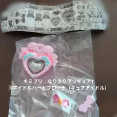 きみプリ　アイドルハートブローチ（キュアアイドル）