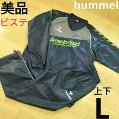 上下Lサイズ【hummel】ピステ セットアップ 長袖ピステ ロングパンツピステ