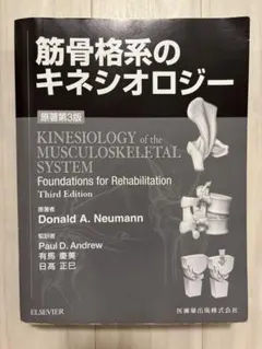 2025年最新】筋骨格系のキネシオロジー 原著第3版の人気アイテム