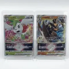 シェイミVSTAR RRR バサギリVSTAR RRR 2枚セット 硬質ケース
