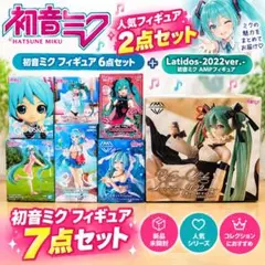 初音ミク フィギュア 8個セット まとめ売り 桜ミク ぬーどるストッパー 初音ミク フィギュア 8点セット まとめ売り 桜ミク ぬーどるストッパー