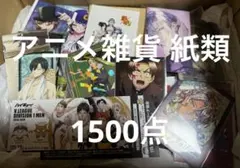 アニメグッズ 紙類・薄物 大量 まとめ売り 1500点