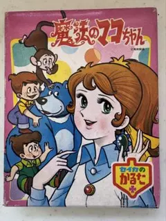 パラパラシネマ・水族館 1ラッコちゃん 2ネコとタコ 多田ヒロシ著 初版