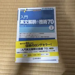キ*ィ様 入門　英文解釈の技術　70