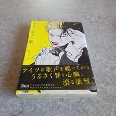 よるとあさの歌 はらだ メタリック ポスター TORICO 限定 レア よるとあさの歌 はらだ メタリック ポスター TORICO 限定 レア