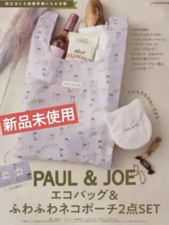 新品未使用 PAUL & JOE 猫柄エコバッグ＆ファーポーチセット